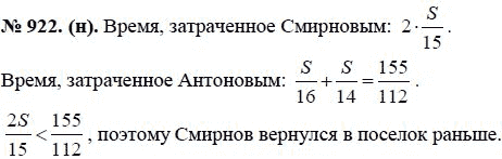 Ответ к задаче № 922 (н) - Ю.Н. Макарычев, гдз по алгебре 8 класс